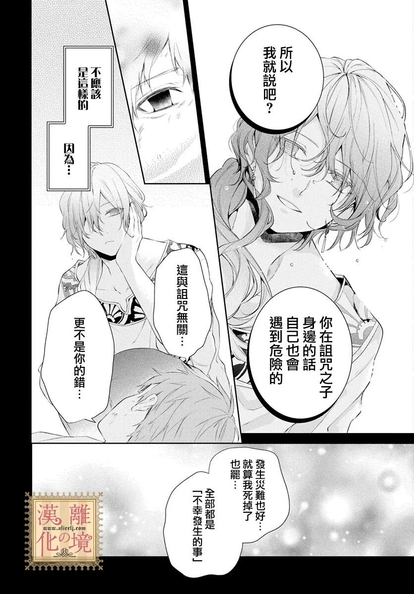 诅咒之子的仆人第35话
