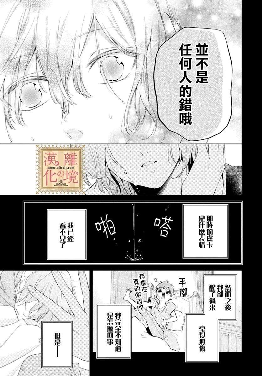 诅咒之子的仆人第35话