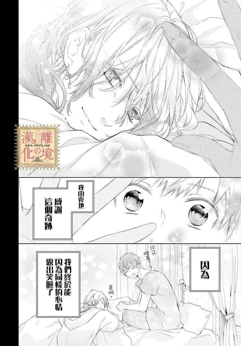 诅咒之子的仆人第35话