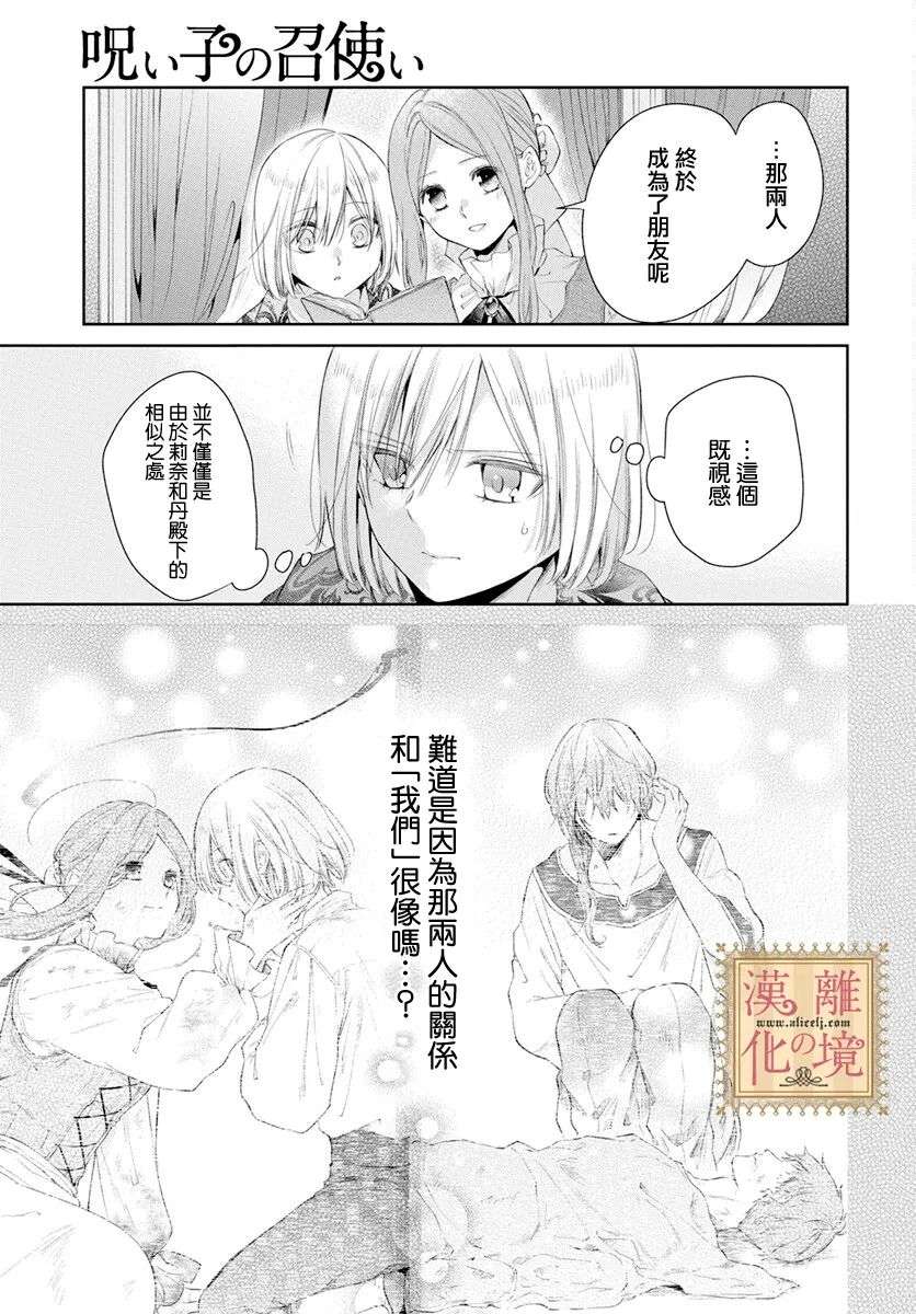 诅咒之子的仆人第35话