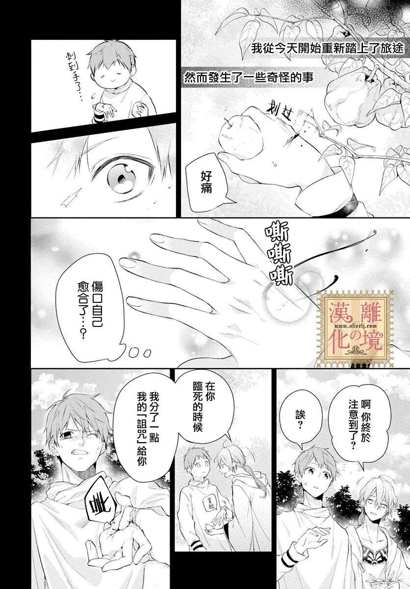诅咒之子的仆人第35话