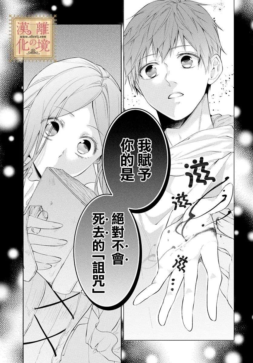 诅咒之子的仆人第35话