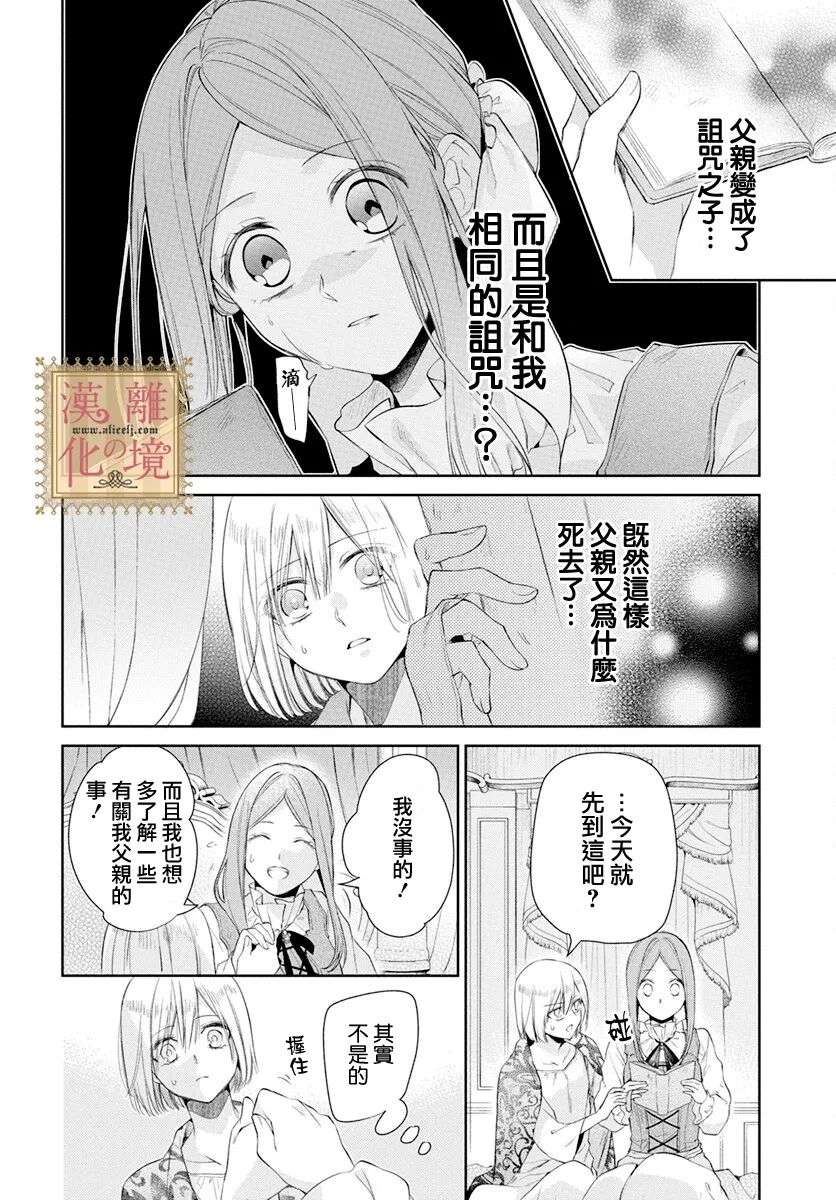 诅咒之子的仆人第35话