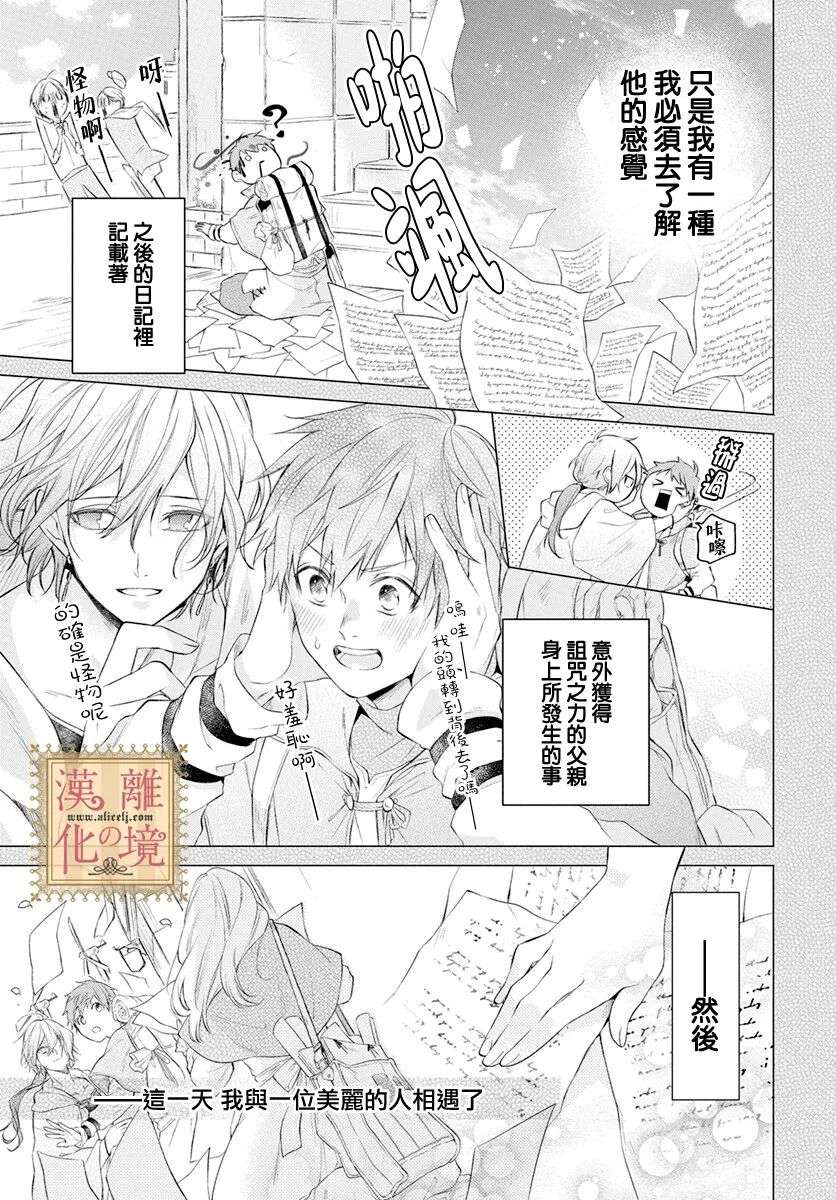 诅咒之子的仆人第35话