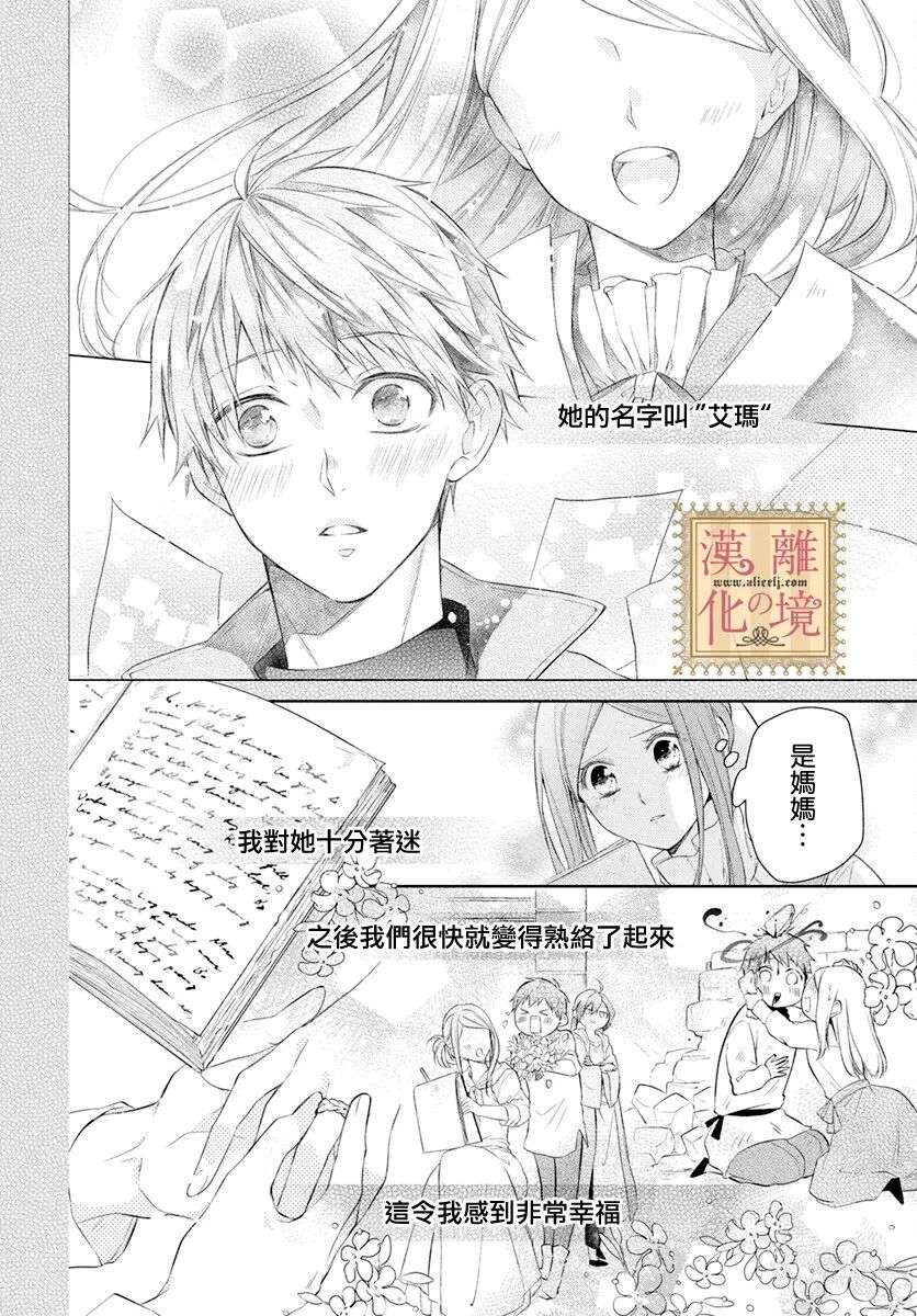 诅咒之子的仆人第35话