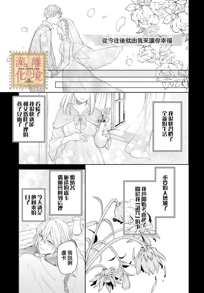 诅咒之子的仆人第35话