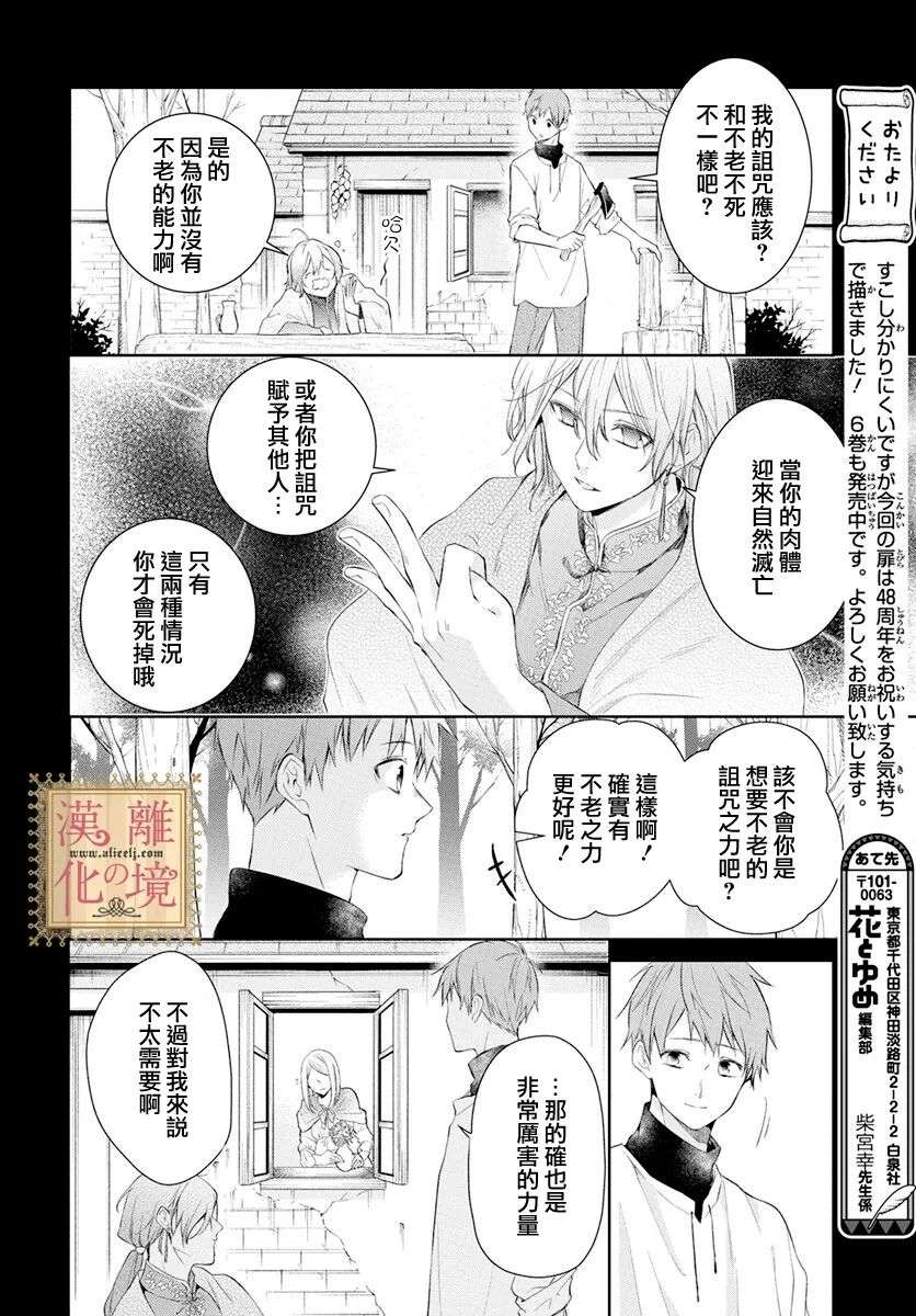 诅咒之子的仆人第35话