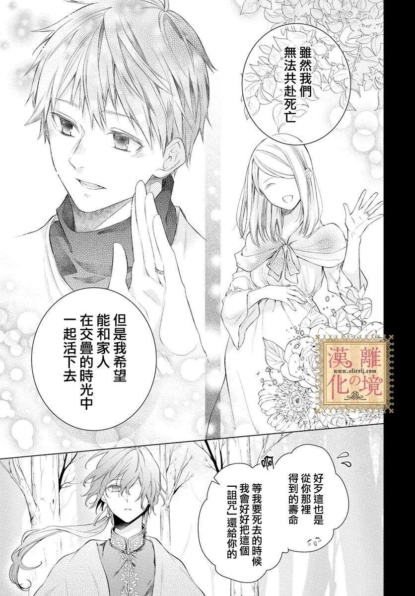 诅咒之子的仆人第35话