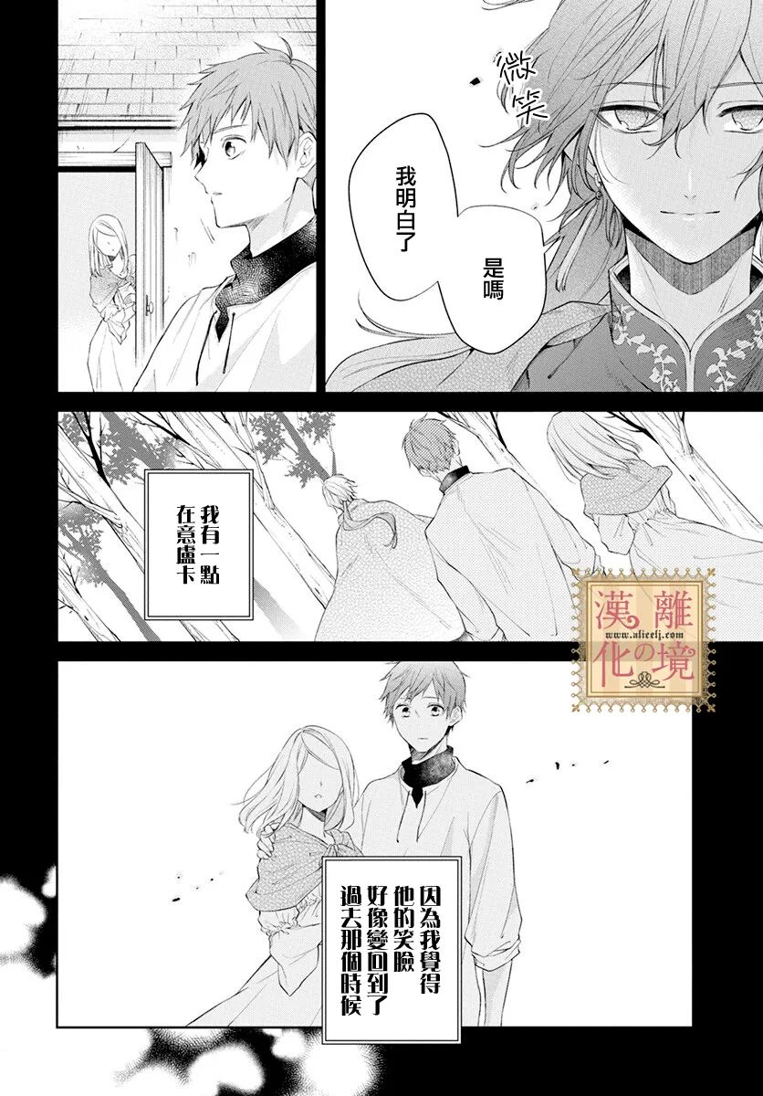 诅咒之子的仆人第35话