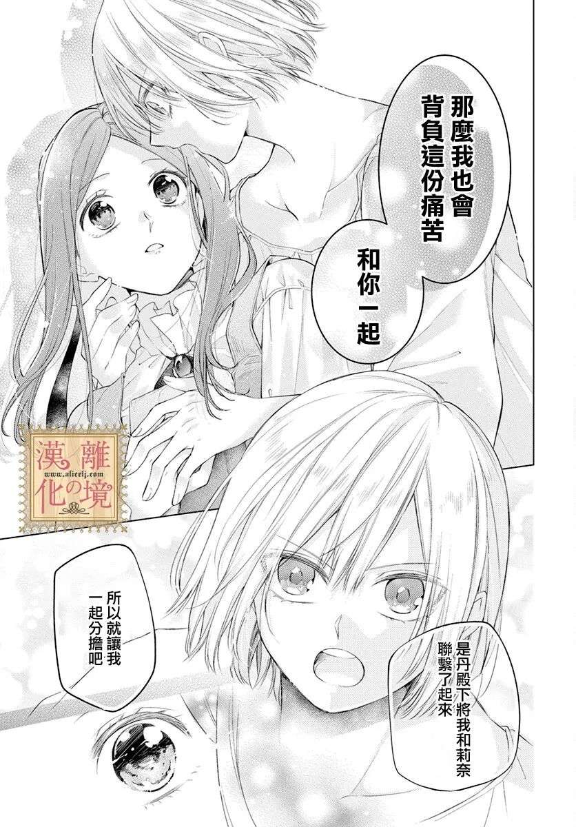 诅咒之子的仆人第35话