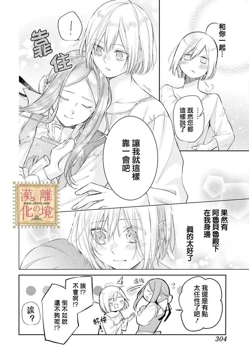诅咒之子的仆人第35话