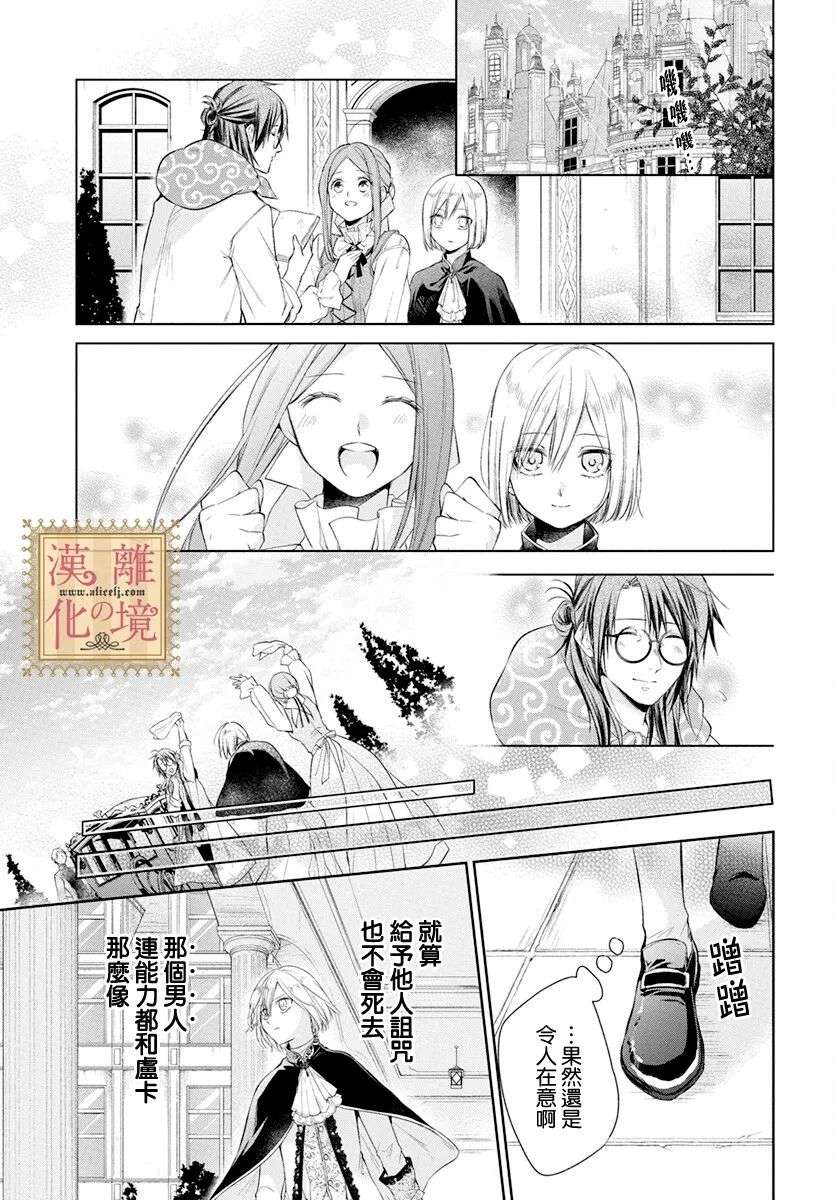 诅咒之子的仆人第35话