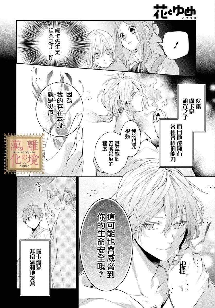 诅咒之子的仆人第35话