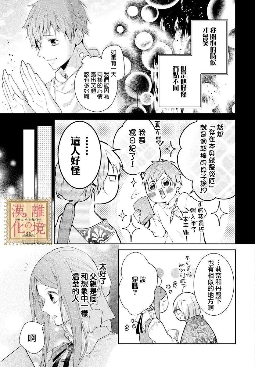 诅咒之子的仆人第35话
