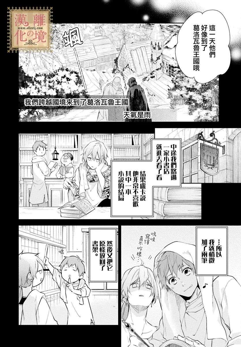 诅咒之子的仆人第35话