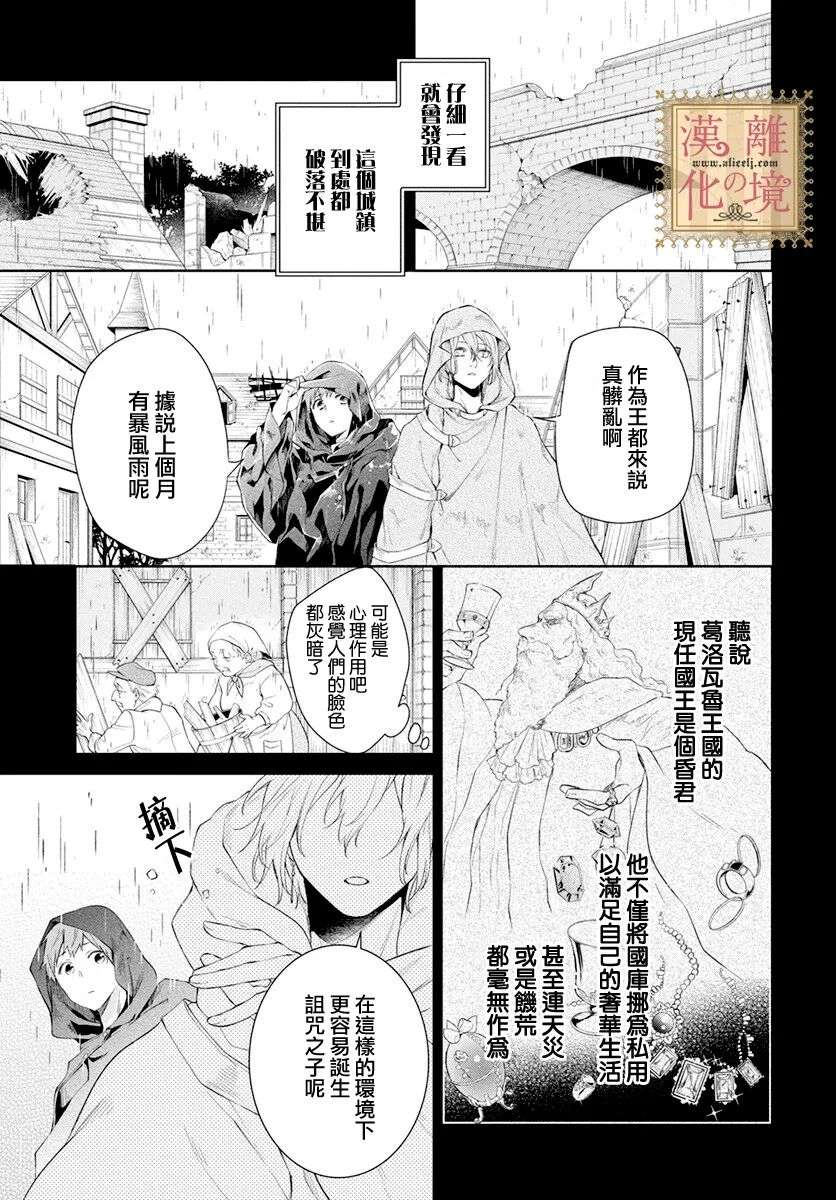 诅咒之子的仆人第35话