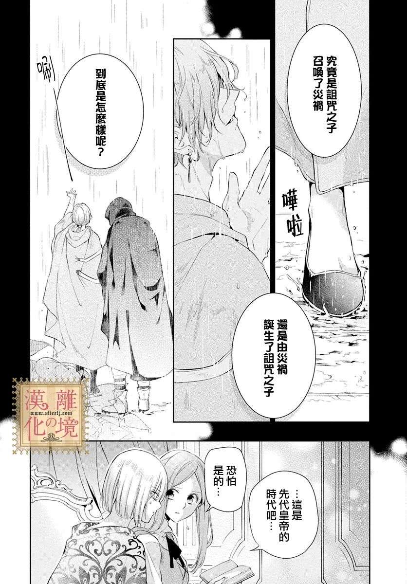 诅咒之子的仆人第35话