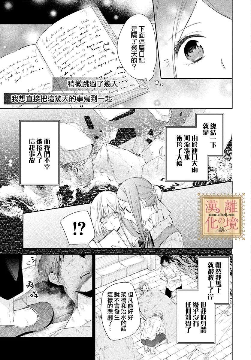 诅咒之子的仆人第35话