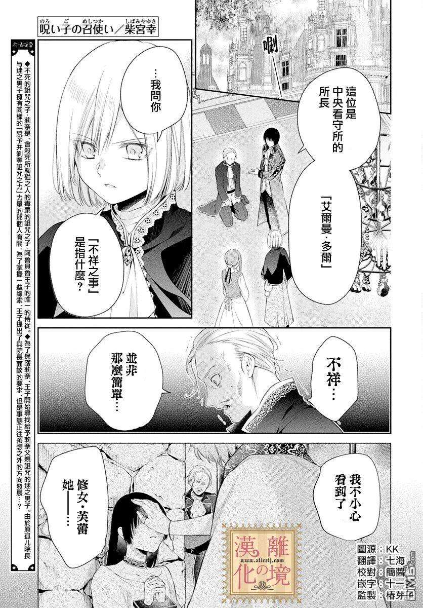 诅咒之子的仆人第37话