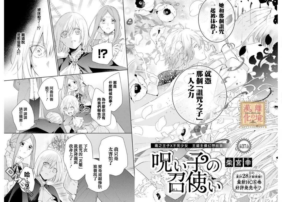 诅咒之子的仆人第37话