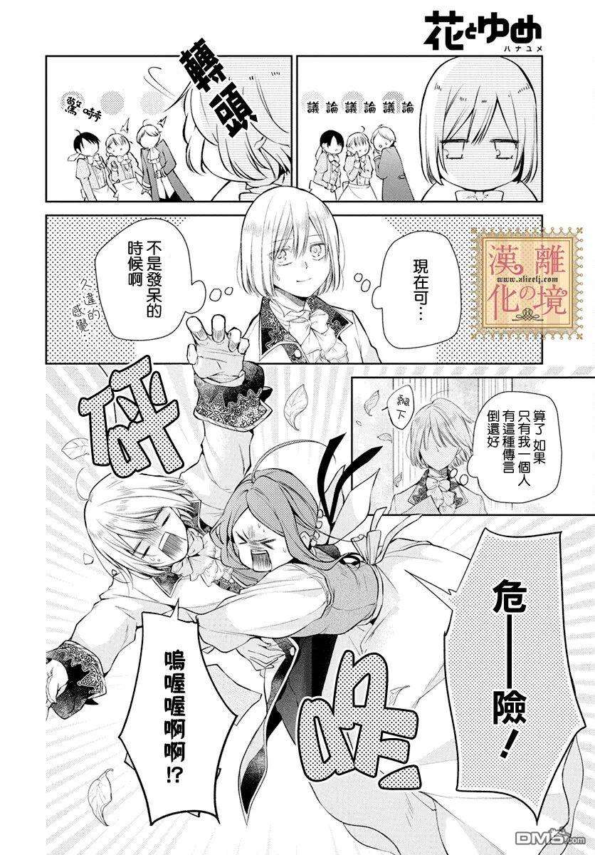 诅咒之子的仆人第37话