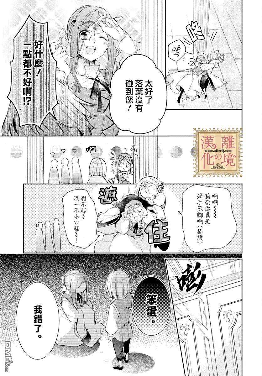 诅咒之子的仆人第37话