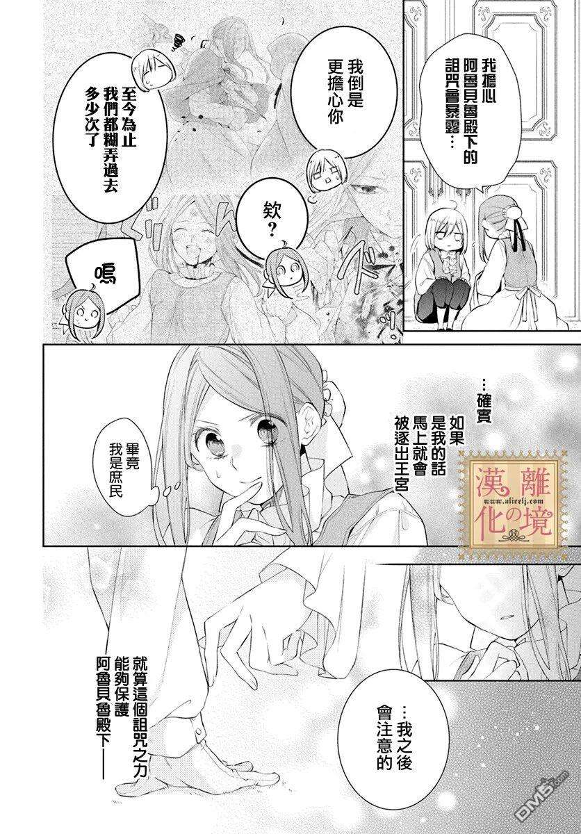 诅咒之子的仆人第37话