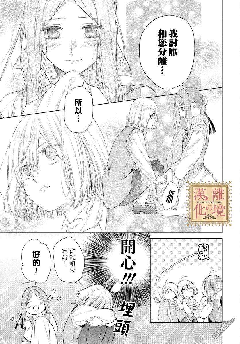 诅咒之子的仆人第37话