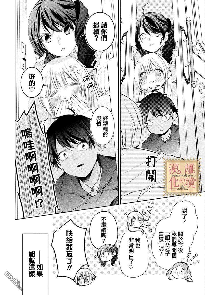 诅咒之子的仆人第37话