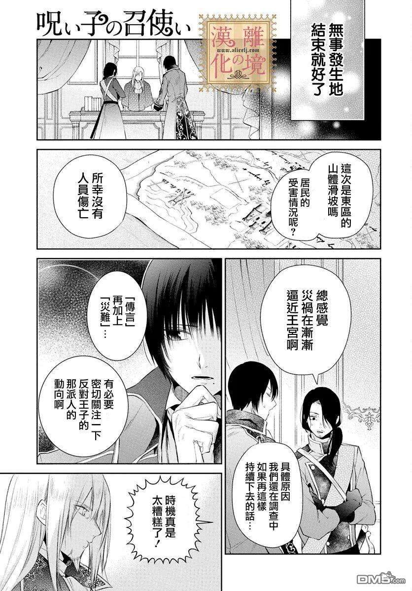 诅咒之子的仆人第37话