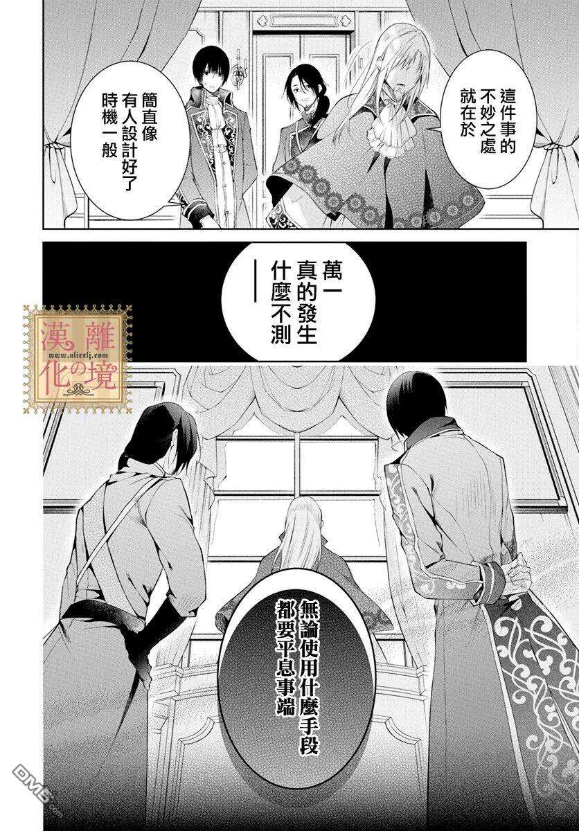 诅咒之子的仆人第37话