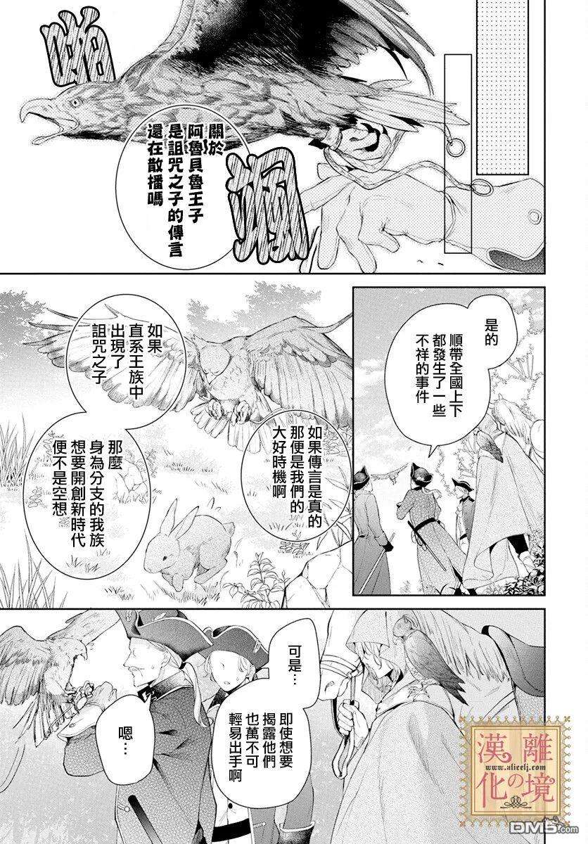诅咒之子的仆人第37话