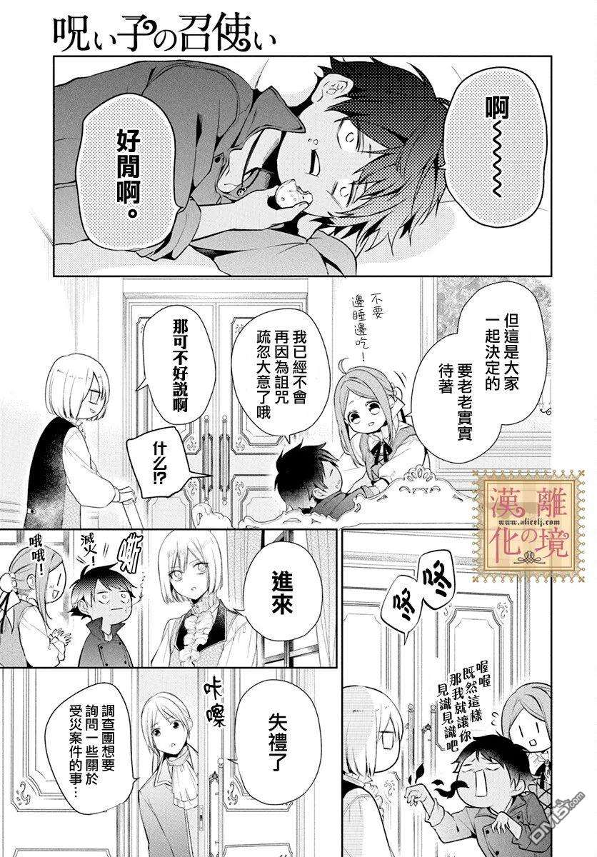 诅咒之子的仆人第37话