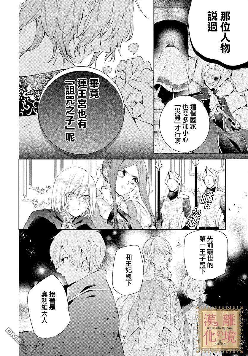 诅咒之子的仆人第37话