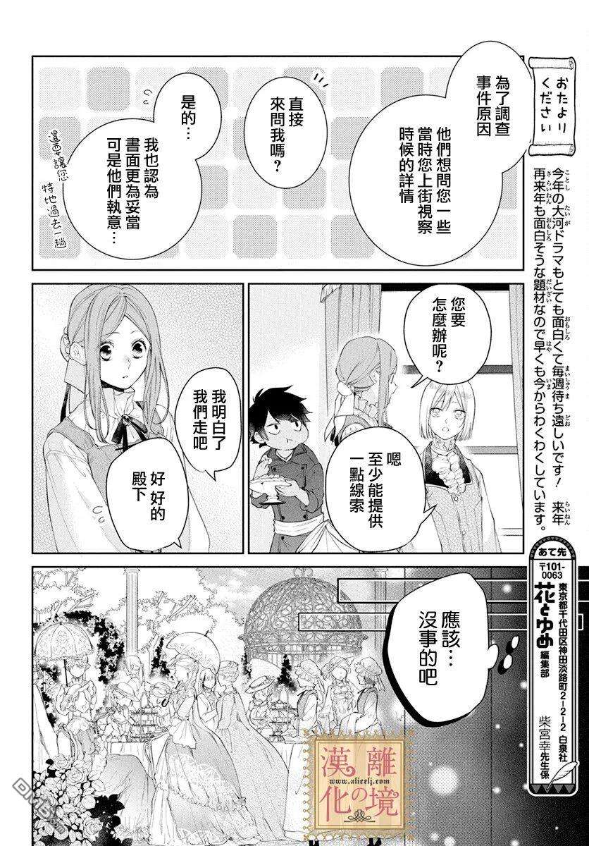 诅咒之子的仆人第37话