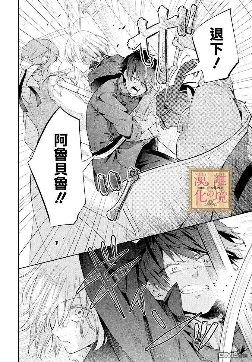 诅咒之子的仆人第37话