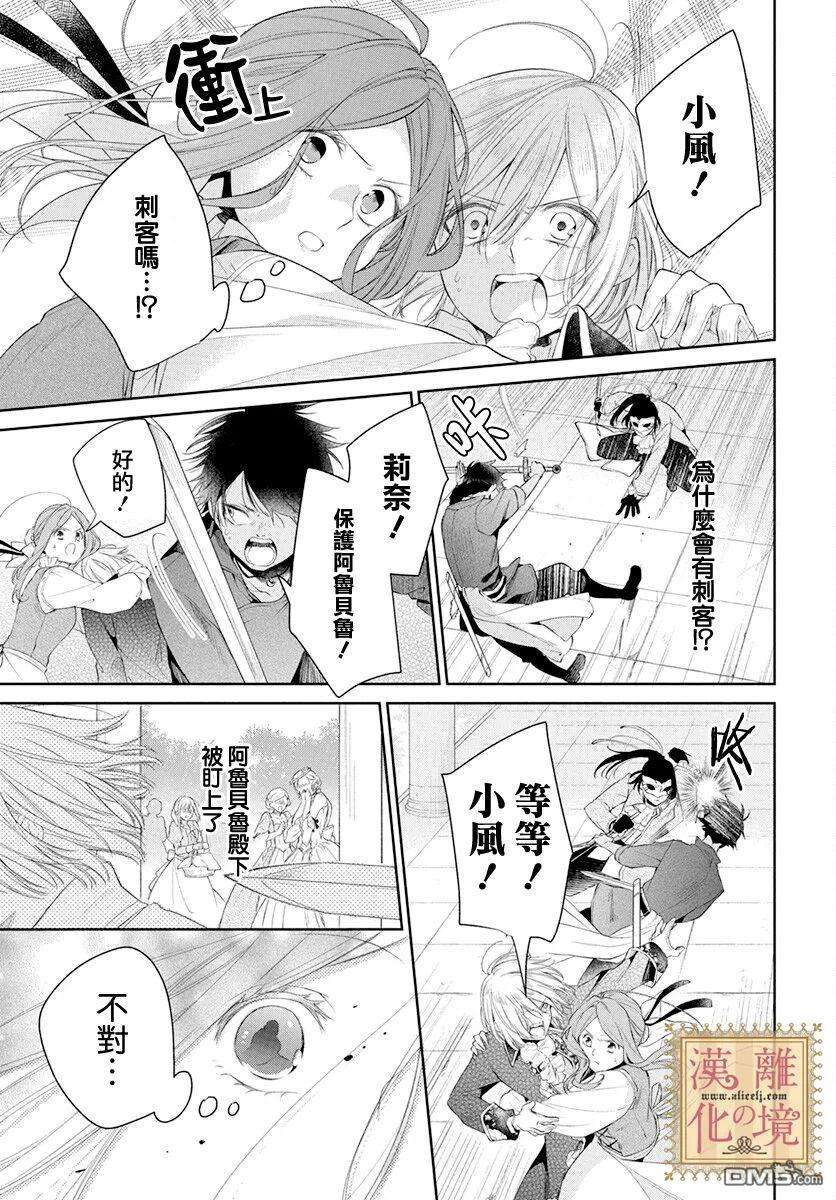 诅咒之子的仆人第37话