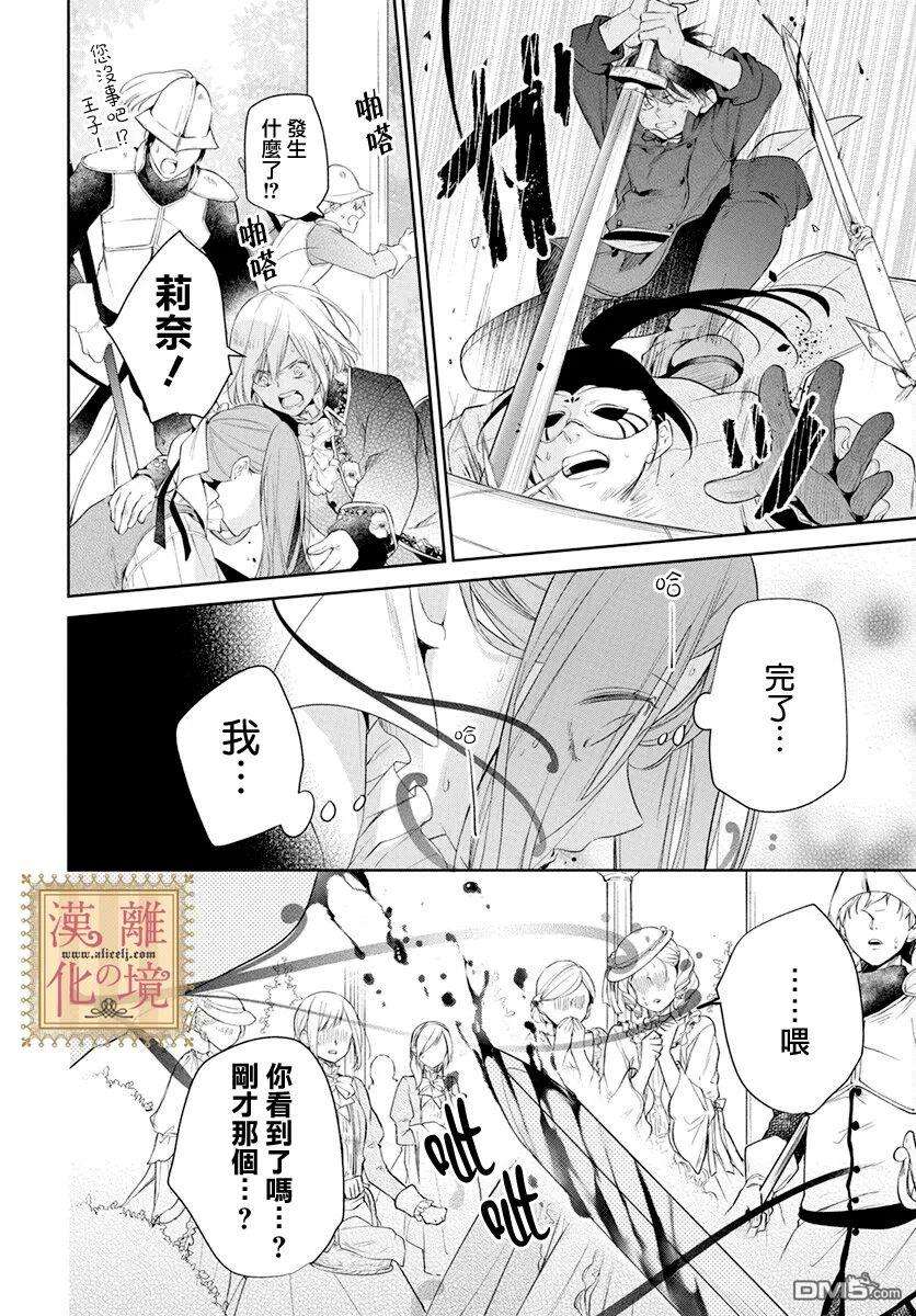 诅咒之子的仆人第37话