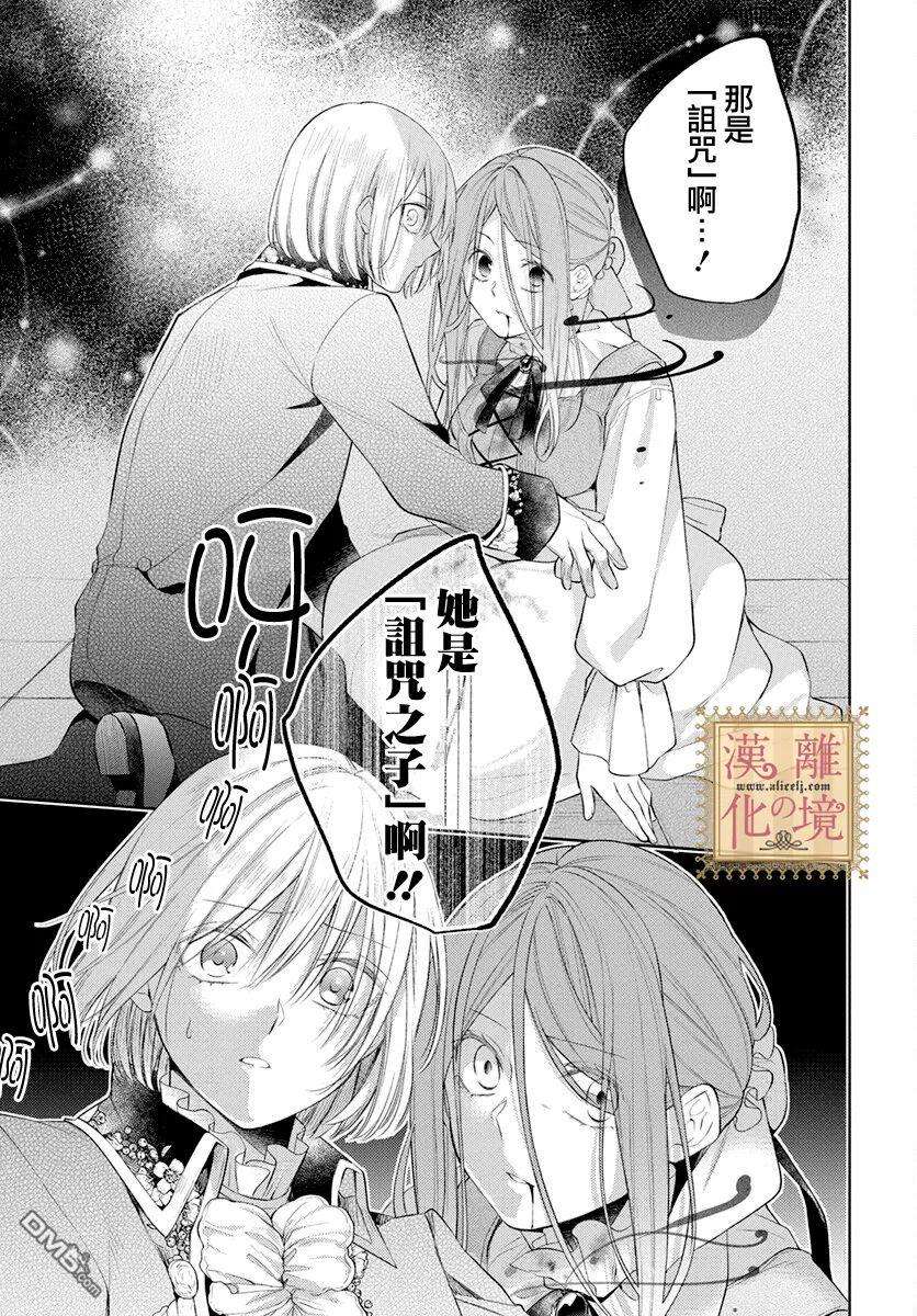 诅咒之子的仆人第37话