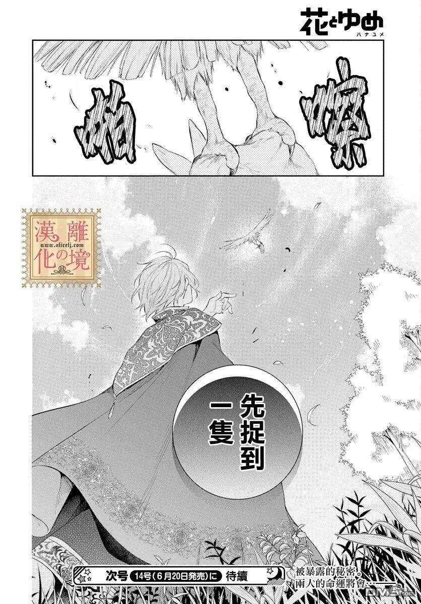 诅咒之子的仆人第37话