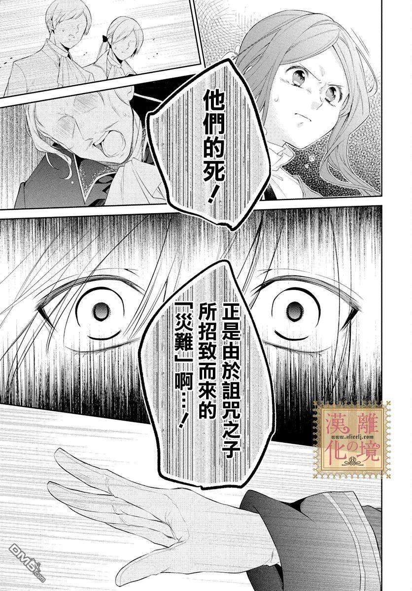 诅咒之子的仆人第37话