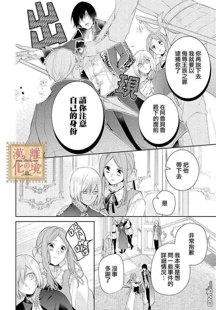 诅咒之子的仆人第37话