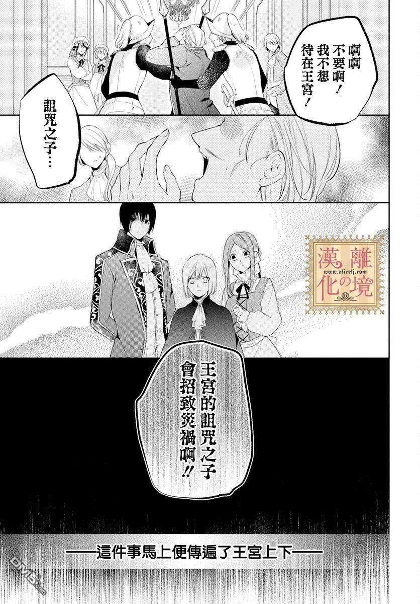 诅咒之子的仆人第37话