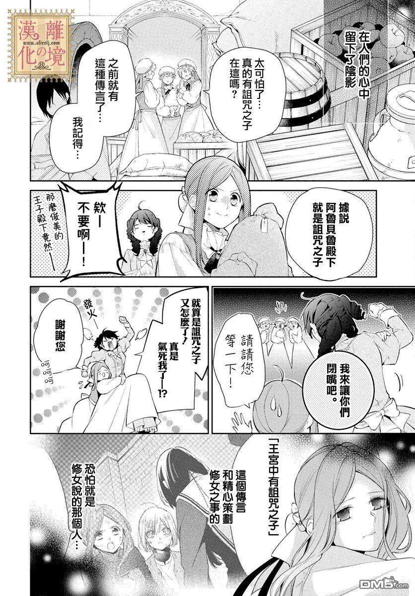 诅咒之子的仆人第37话