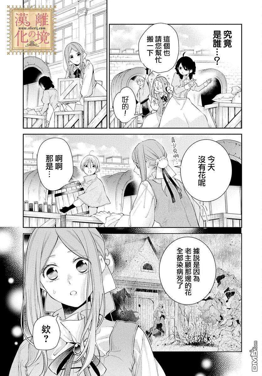 诅咒之子的仆人第37话