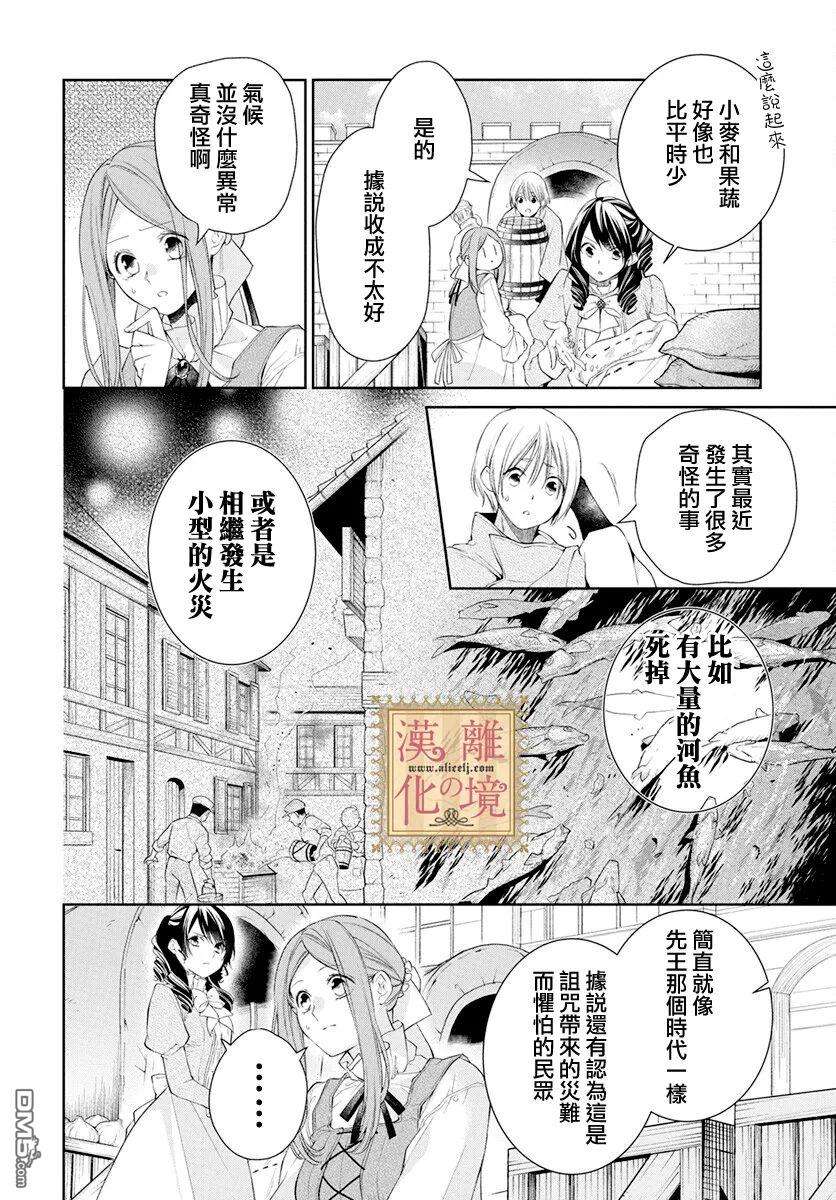 诅咒之子的仆人第37话