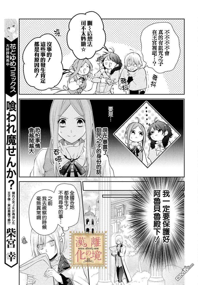诅咒之子的仆人第37话