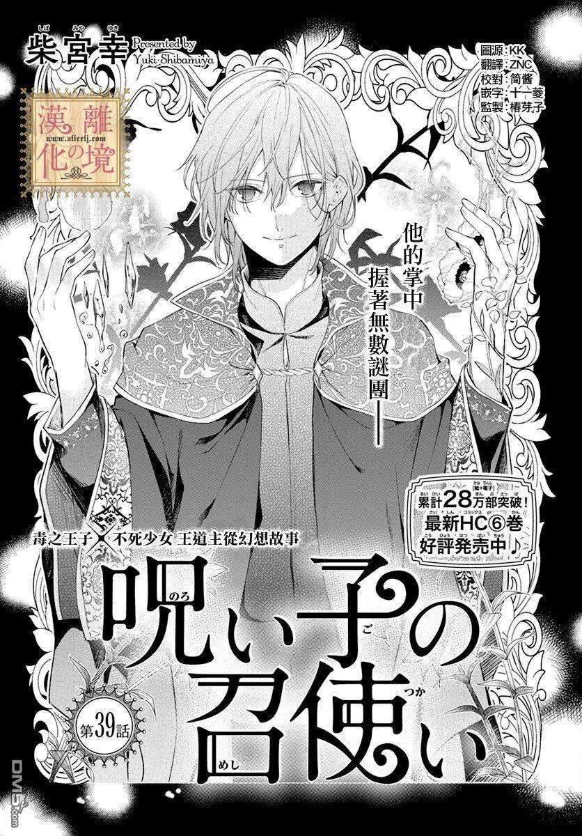 诅咒之子的仆人第39话