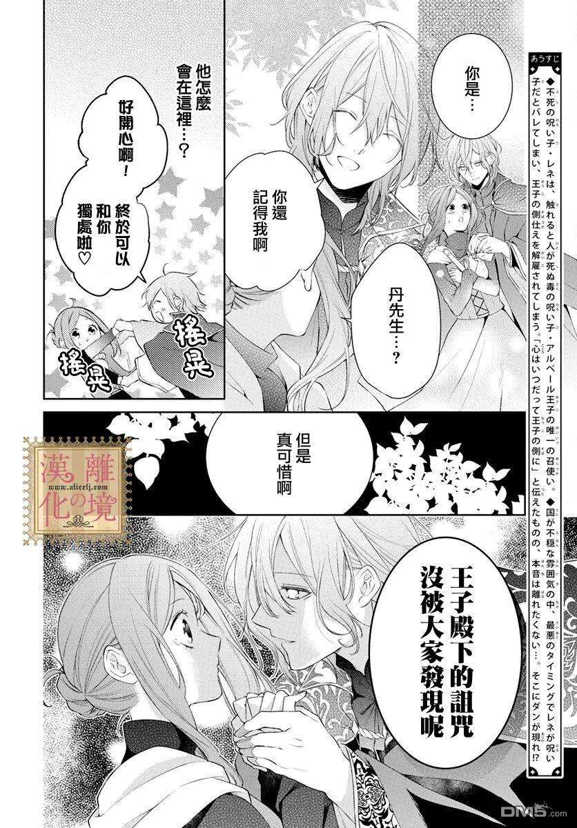 诅咒之子的仆人第39话