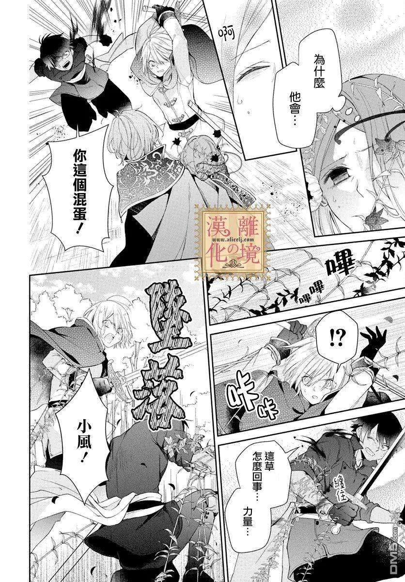 诅咒之子的仆人第39话